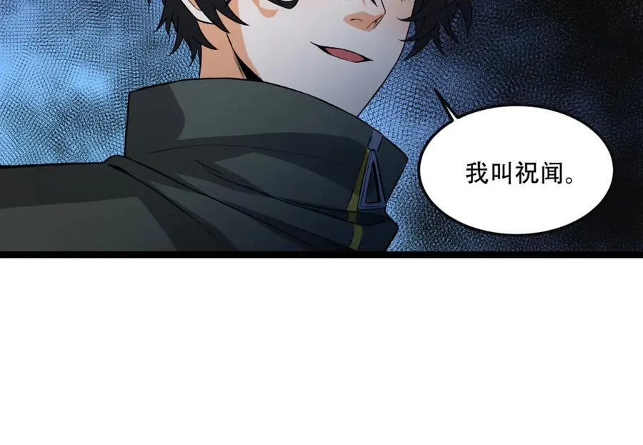第44话-你，怕鬼？ 第84页