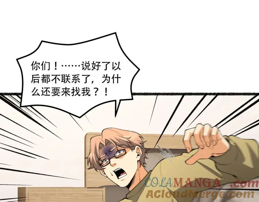 第44话-你，怕鬼？ 第85页