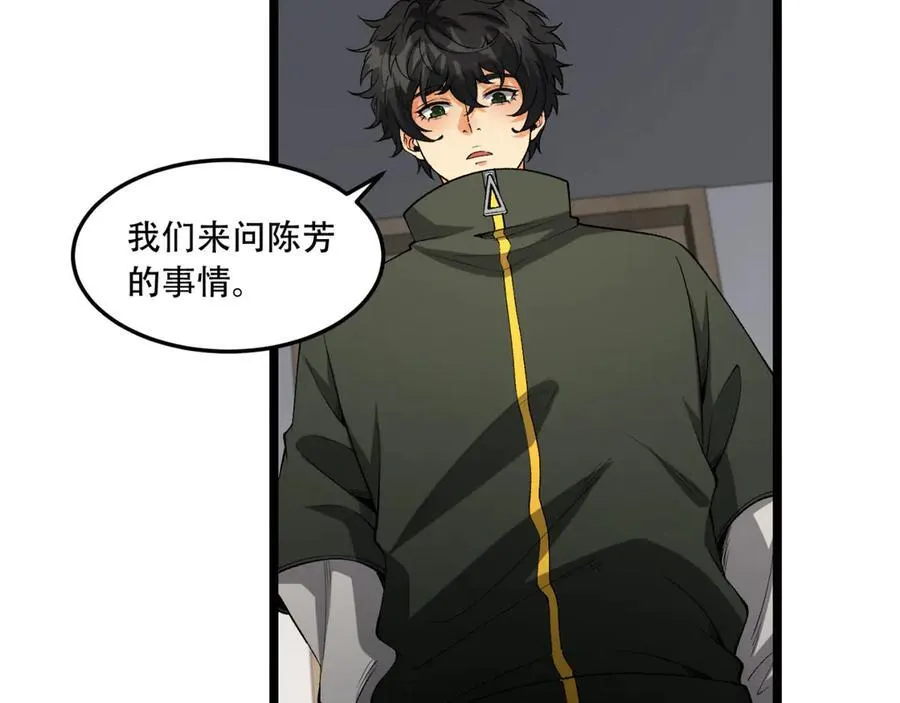 第44话-你，怕鬼？ 第87页