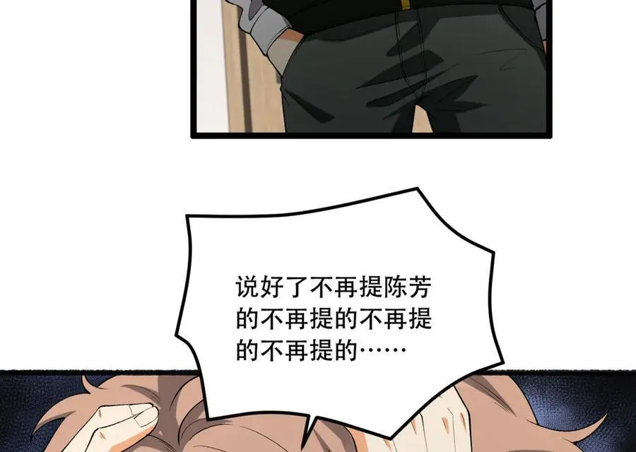 第44话-你，怕鬼？ 第88页