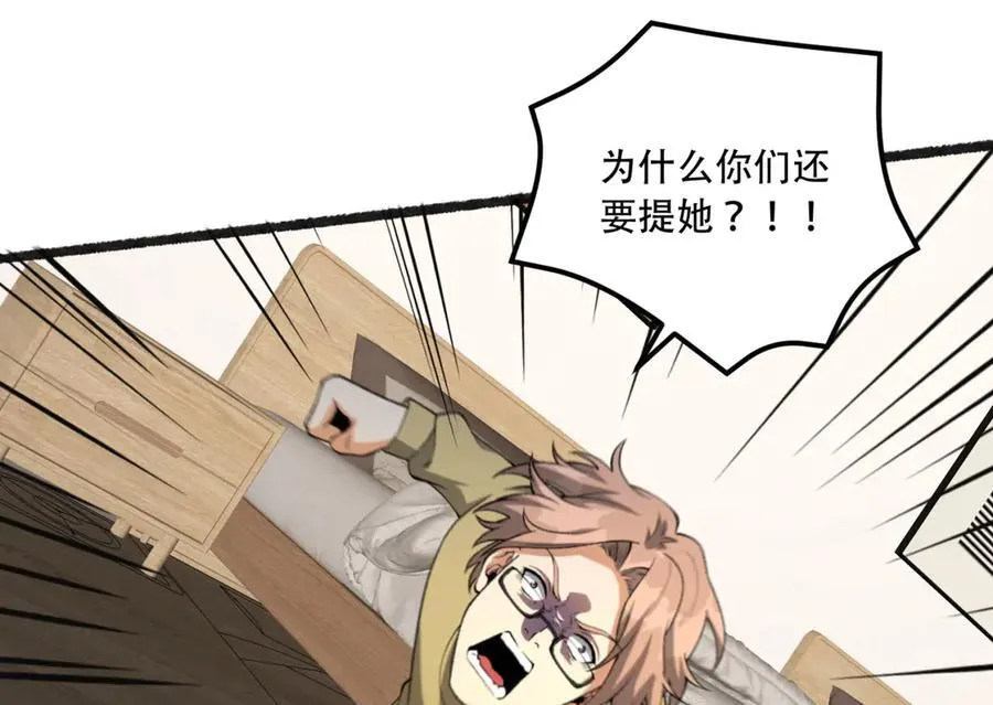 第44话-你，怕鬼？ 第90页