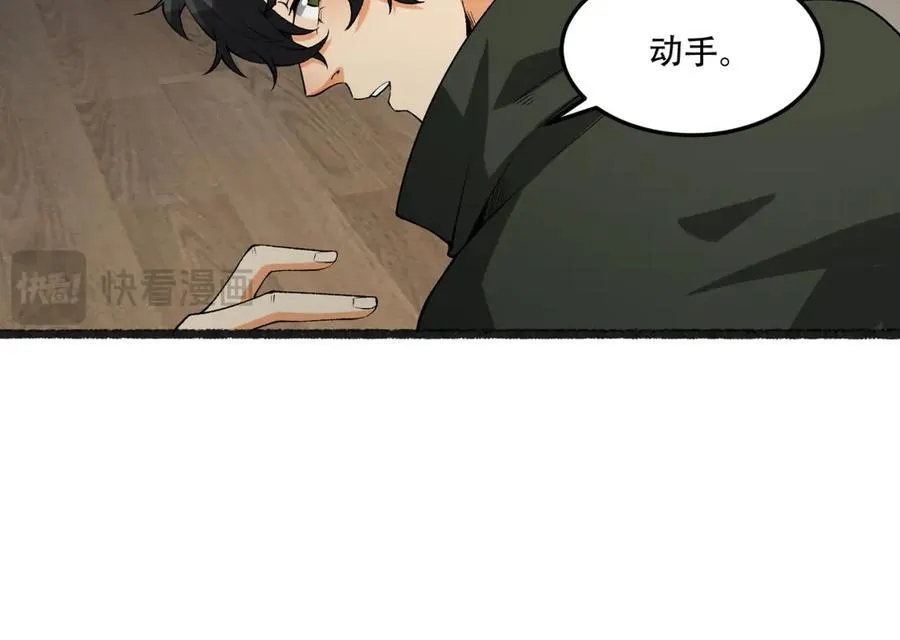 第44话-你，怕鬼？ 第96页