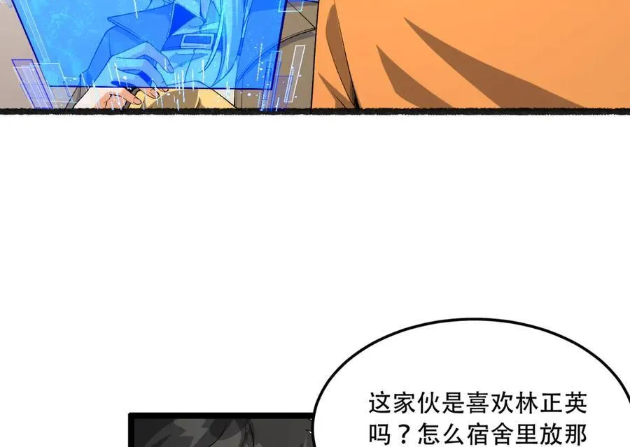 第44话-你，怕鬼？ 第98页