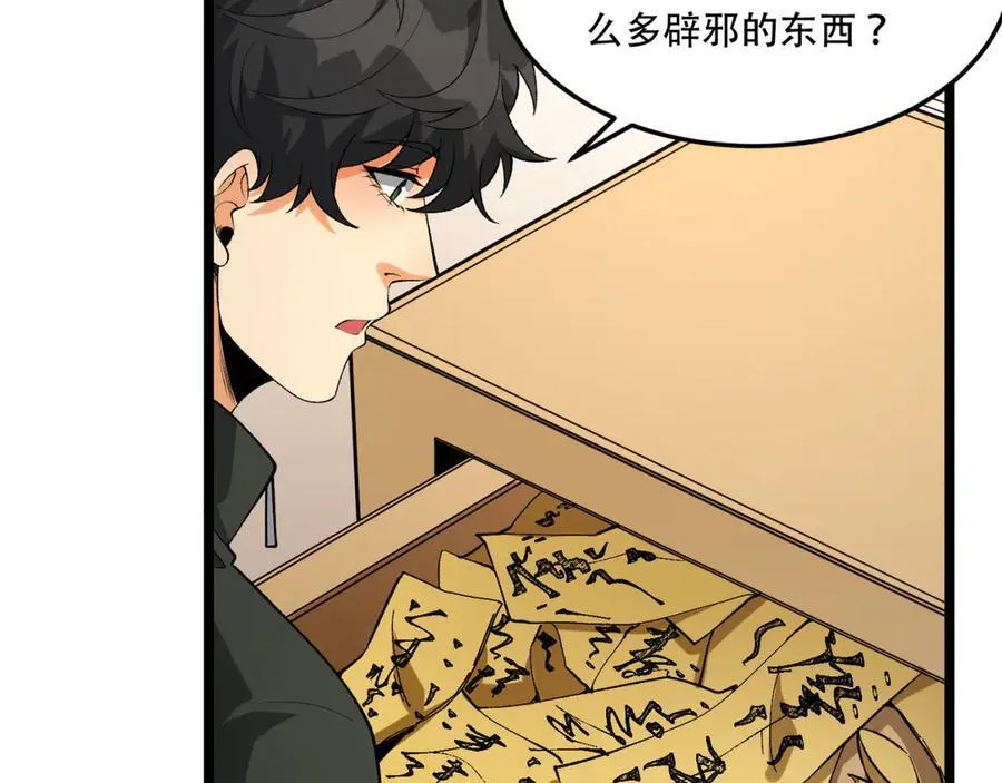 第44话-你，怕鬼？ 第99页