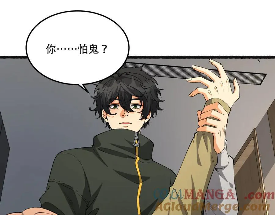 第44话-你，怕鬼？ 第101页