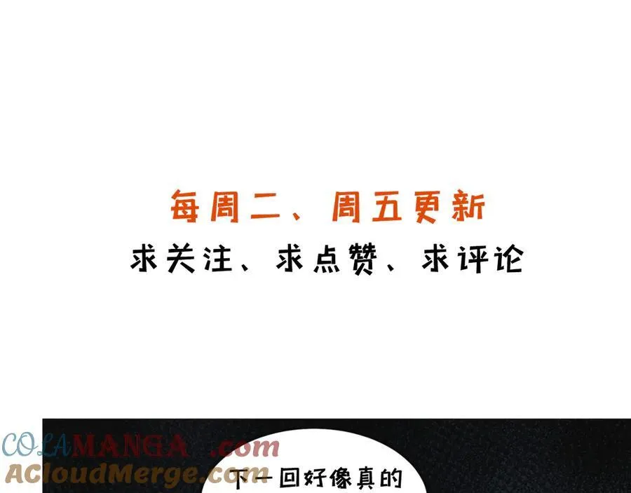 第44话-你，怕鬼？ 第109页