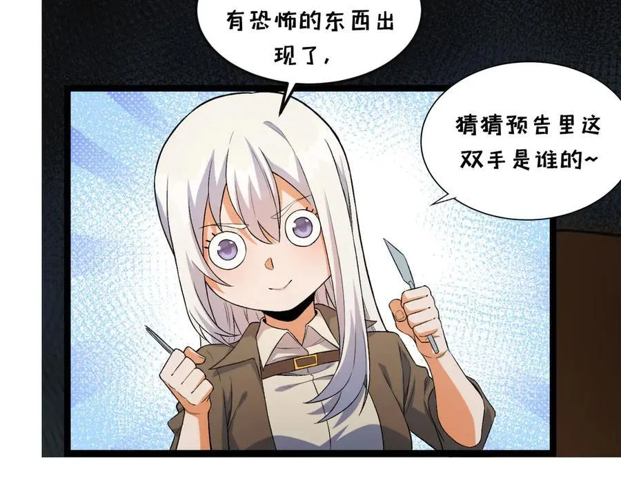 第44话-你，怕鬼？ 第110页