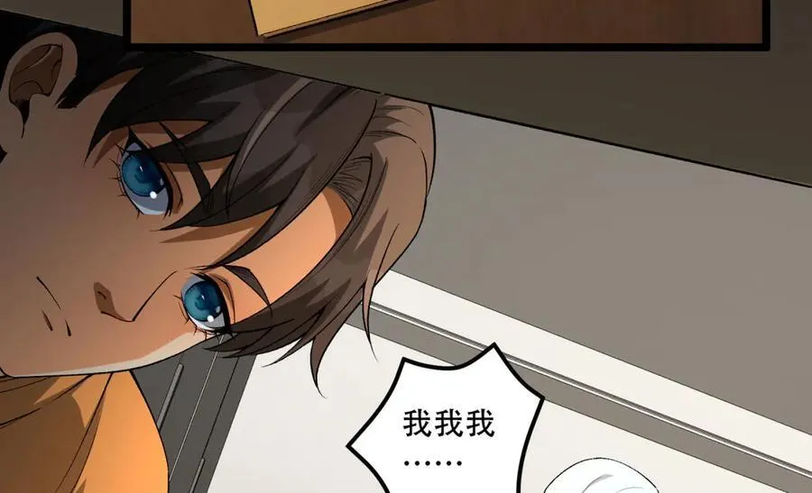 第45话-我，好看吗？ 第6页