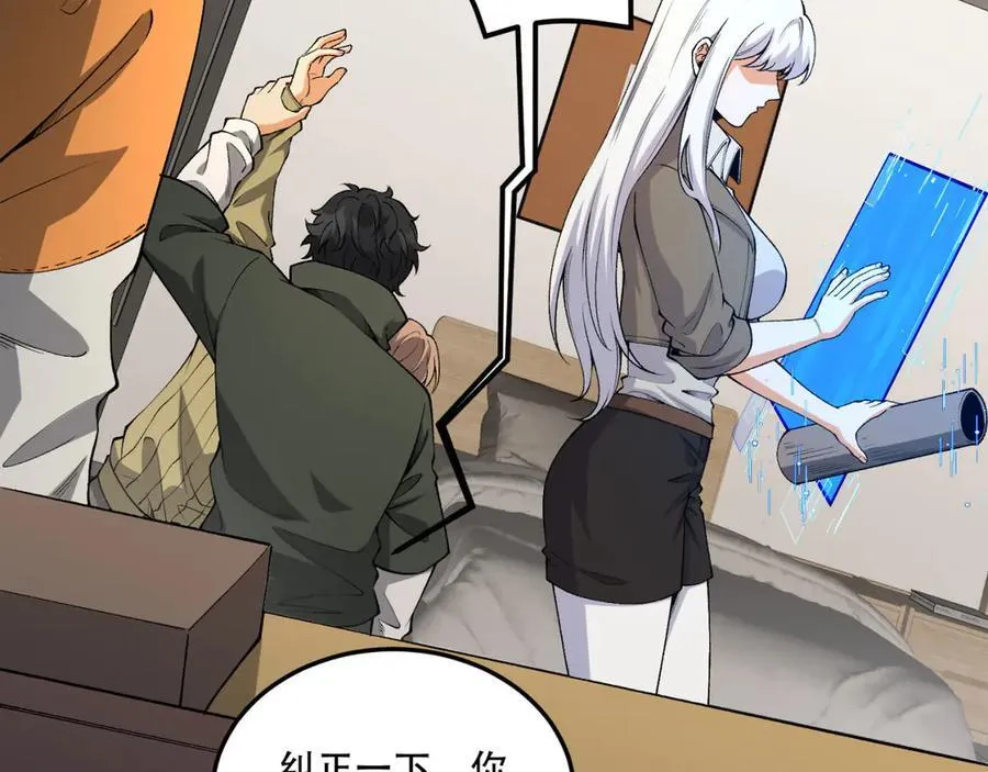 第45话-我，好看吗？ 第7页