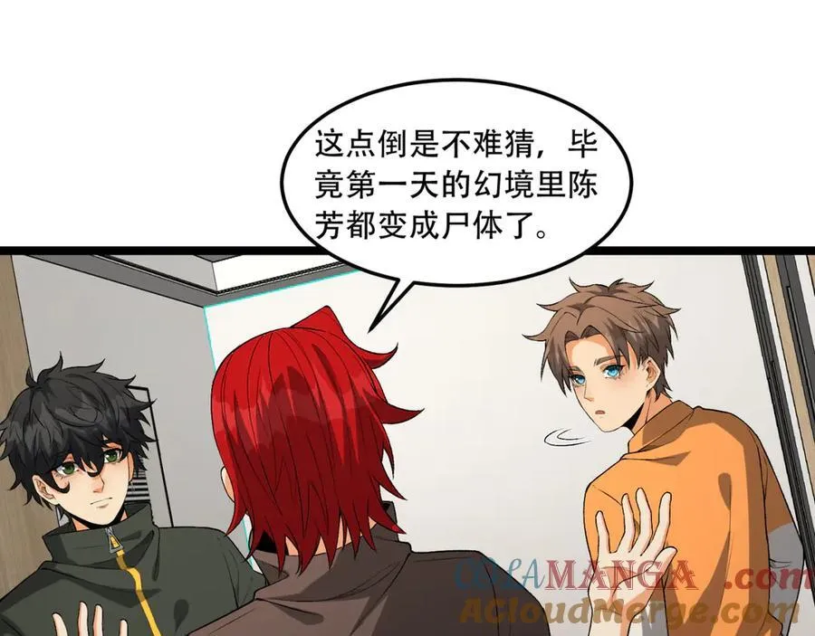 第45话-我，好看吗？ 第21页