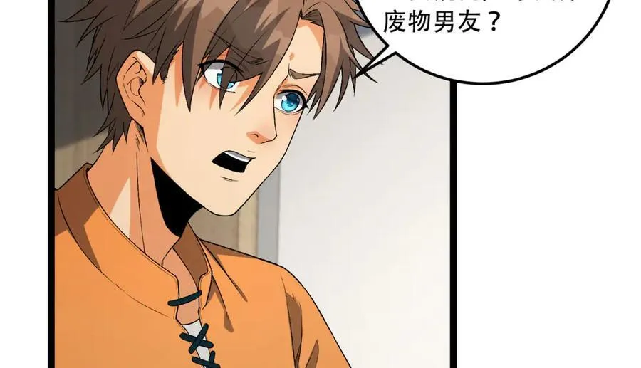 第45话-我，好看吗？ 第30页