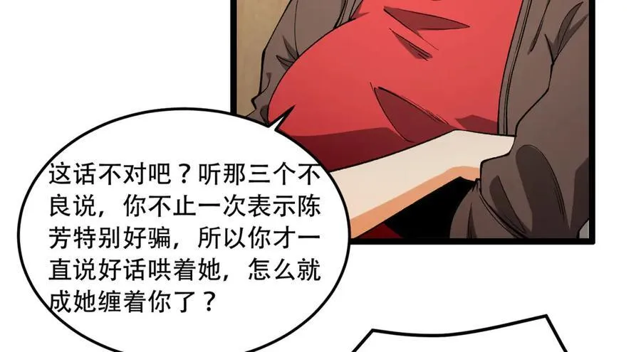 第45话-我，好看吗？ 第50页