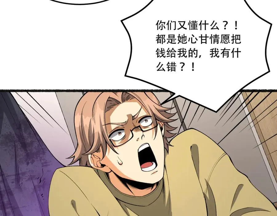第45话-我，好看吗？ 第51页