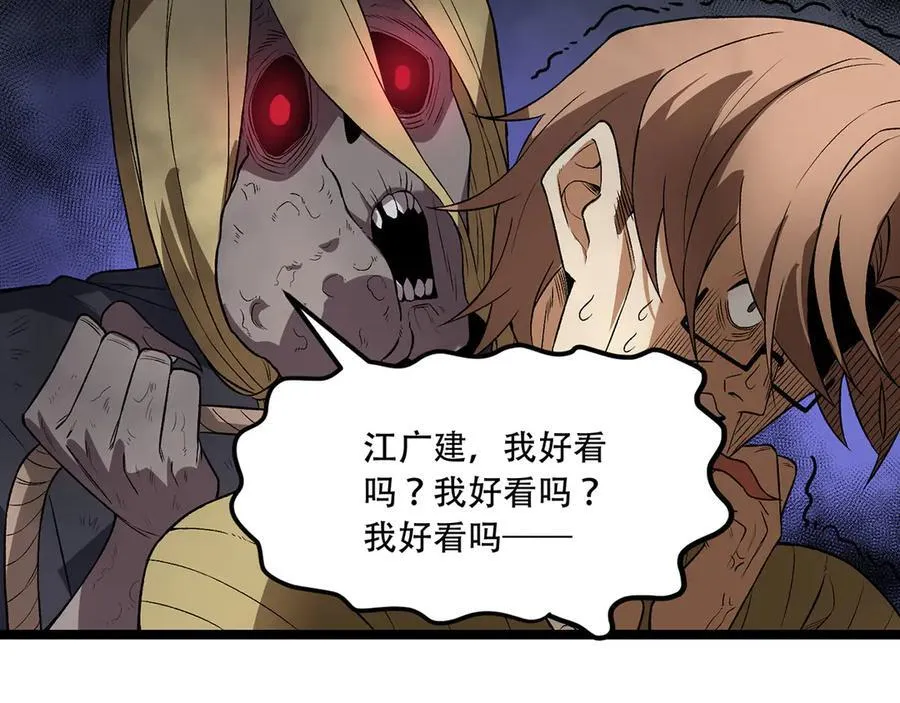 第45话-我，好看吗？ 第63页