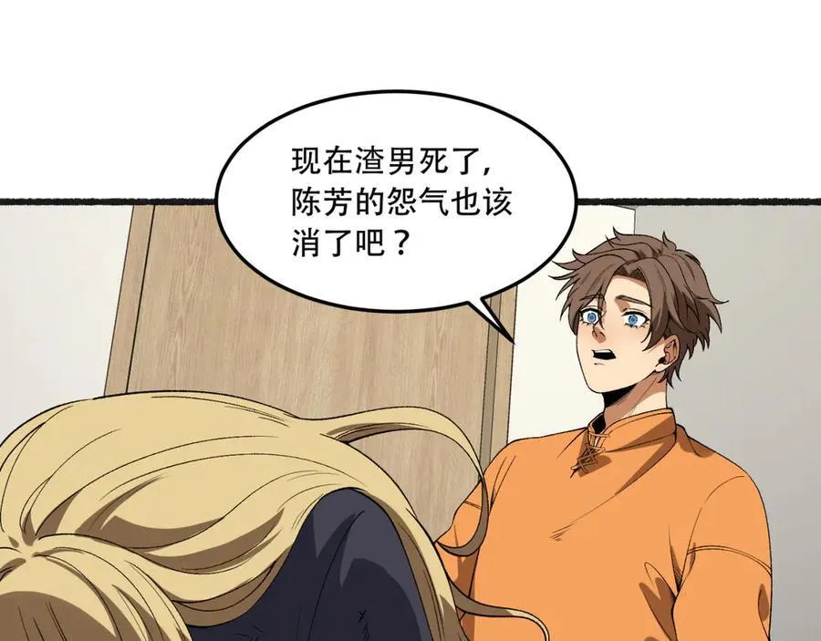 第45话-我，好看吗？ 第71页