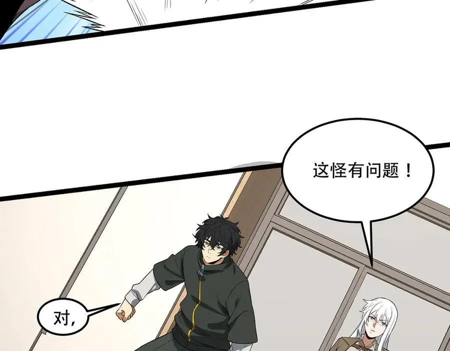 第45话-我，好看吗？ 第99页