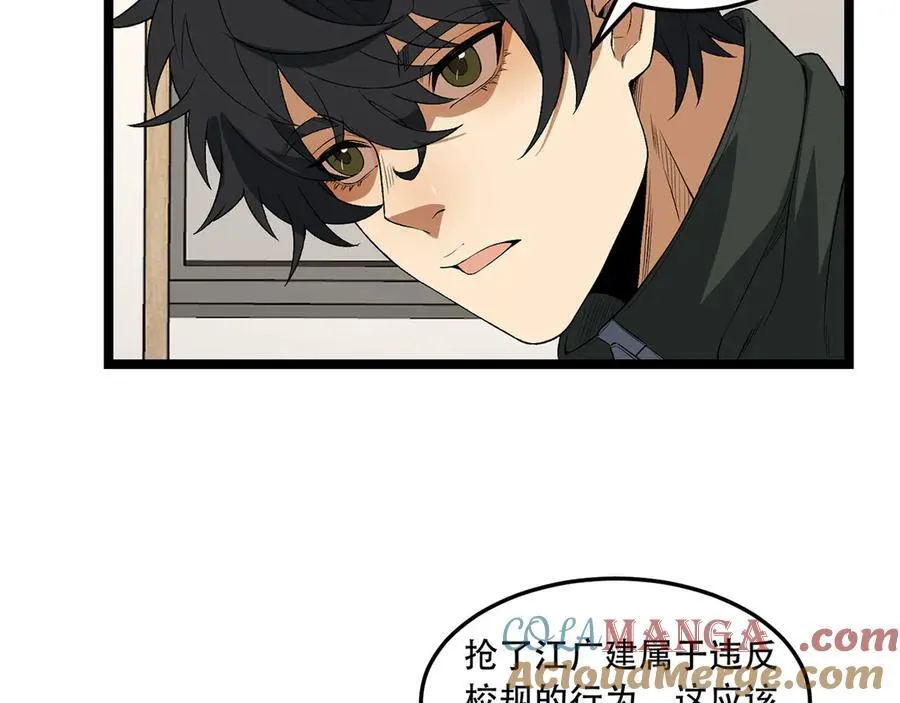 第45话-我，好看吗？ 第101页