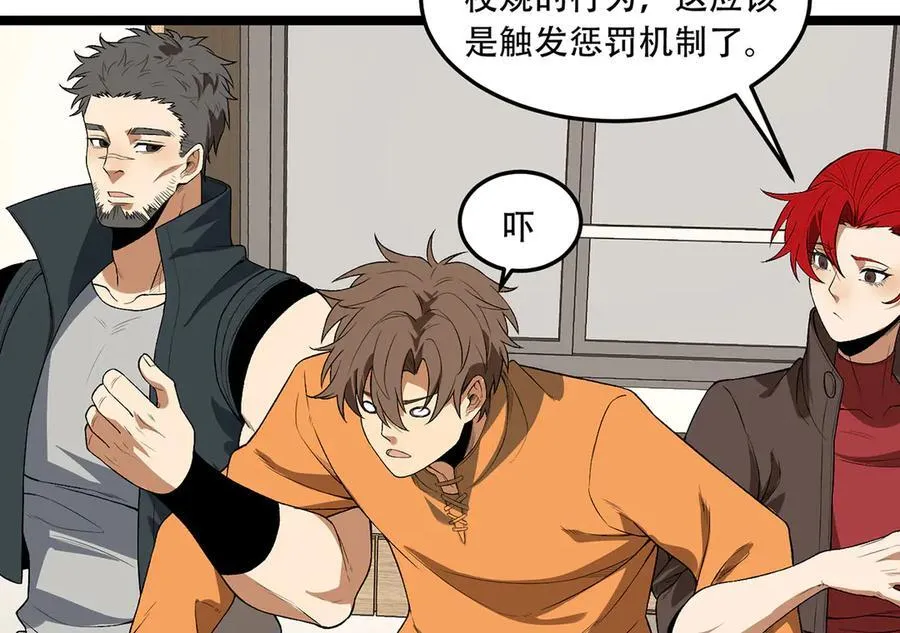 第45话-我，好看吗？ 第102页