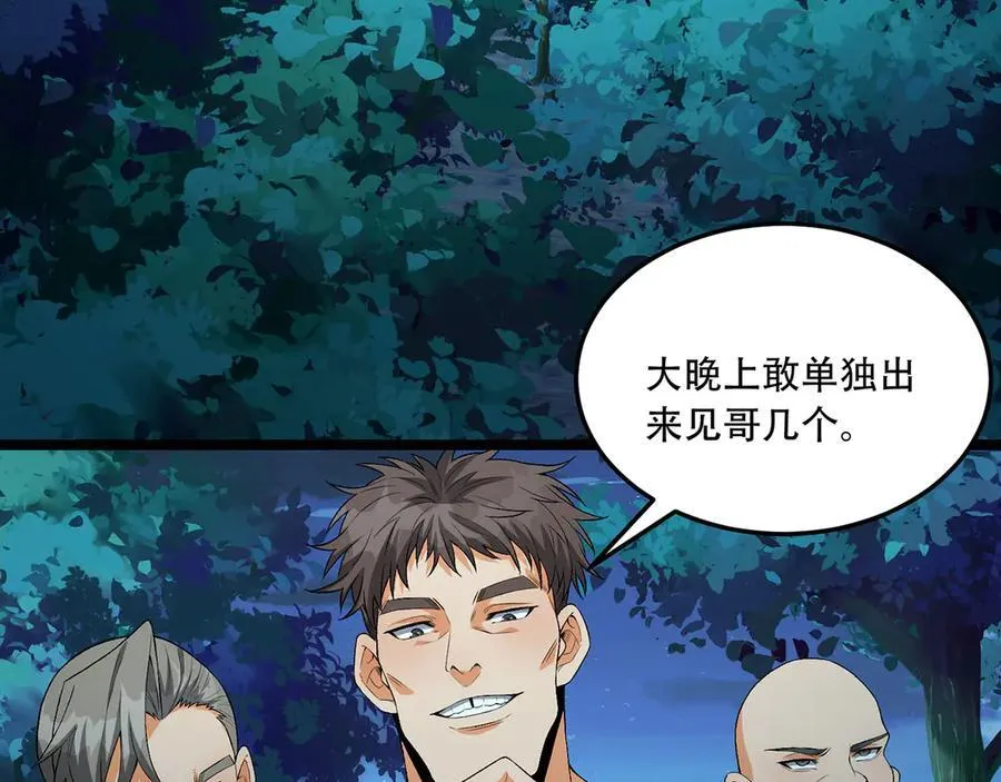 第45话-我，好看吗？ 第111页