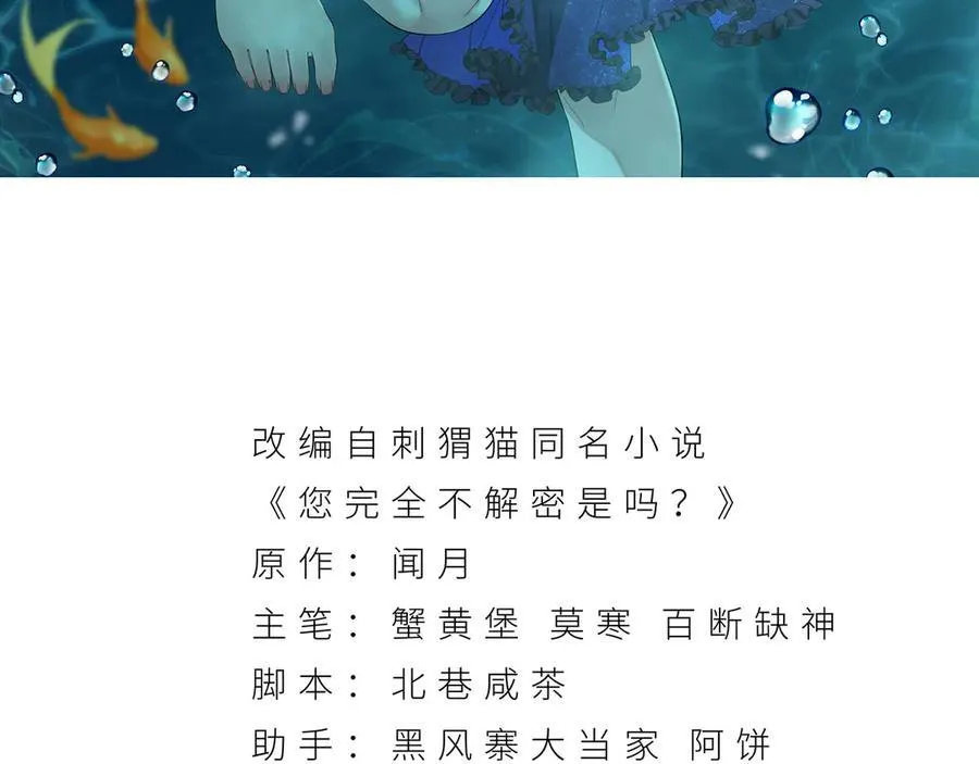 第46话-胆子挺大啊 第3页