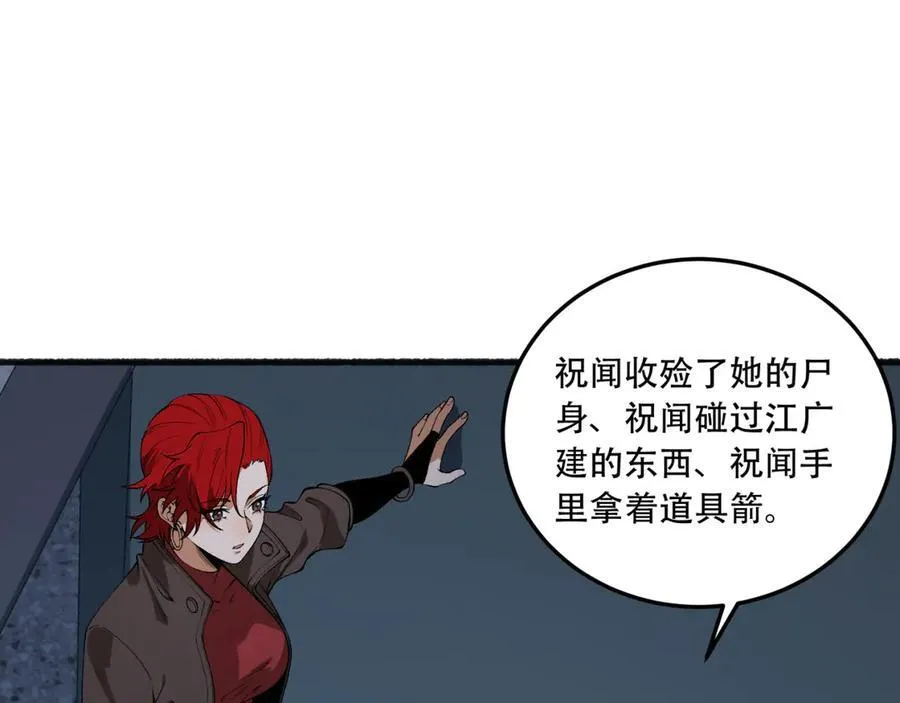 第46话-胆子挺大啊 第31页