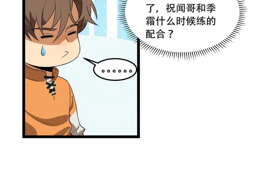 第46话-胆子挺大啊 第58页