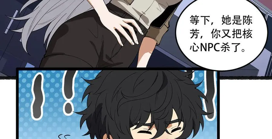 第46话-胆子挺大啊 第88页