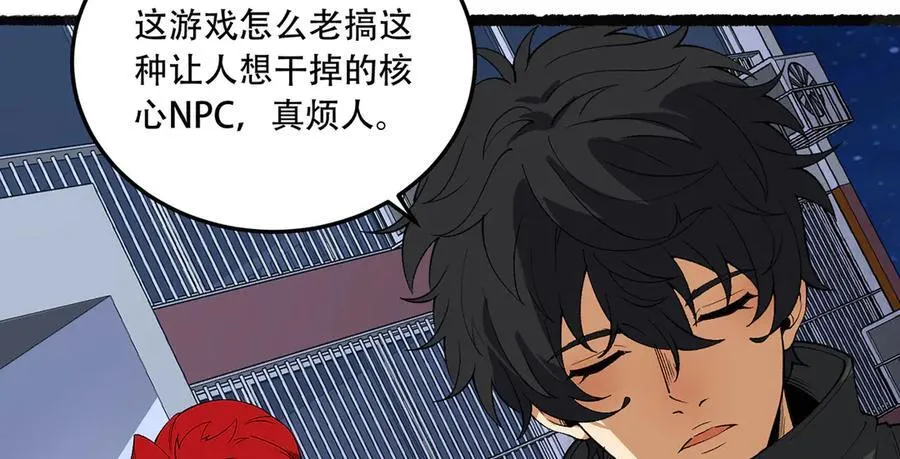 第46话-胆子挺大啊 第90页
