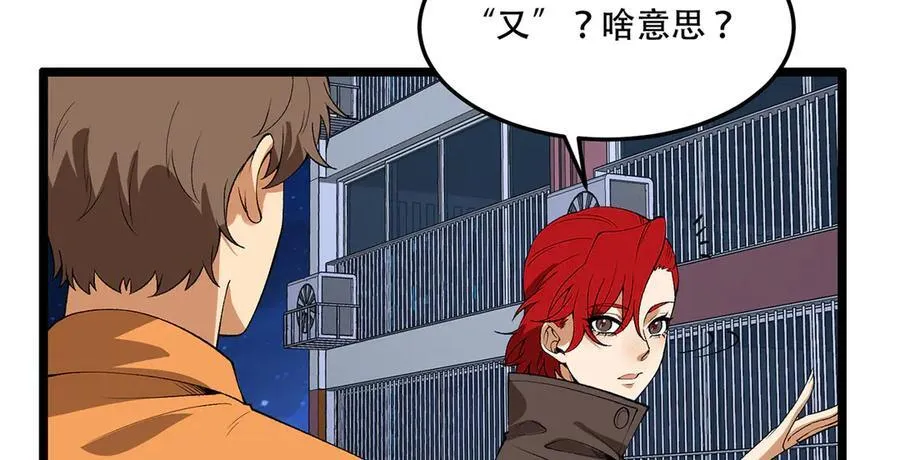第46话-胆子挺大啊 第92页