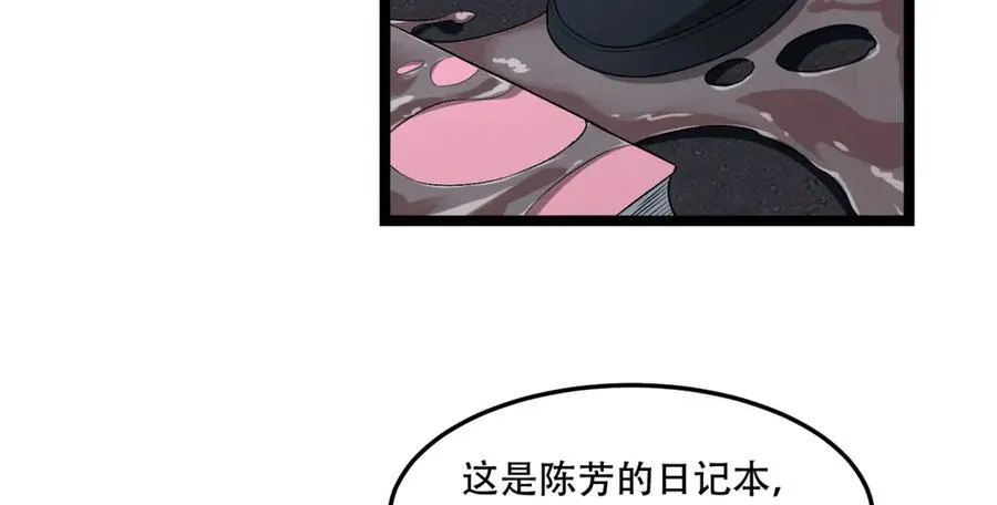 第46话-胆子挺大啊 第96页