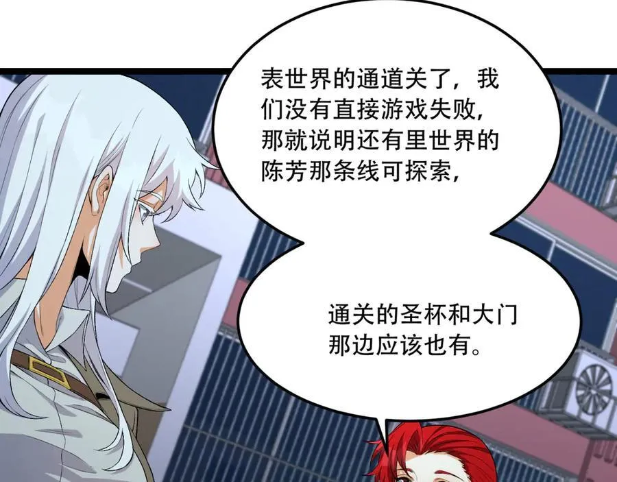 第46话-胆子挺大啊 第103页