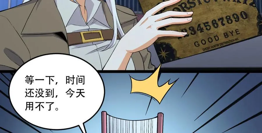 第46话-胆子挺大啊 第106页
