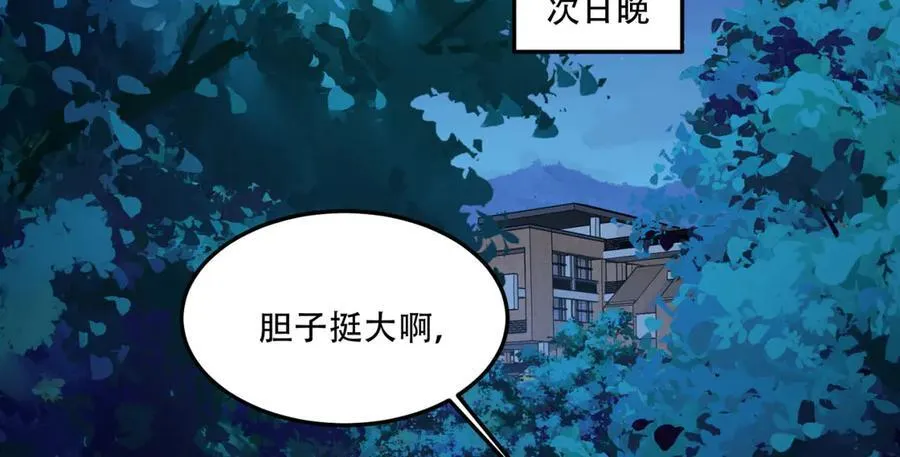 第46话-胆子挺大啊 第110页