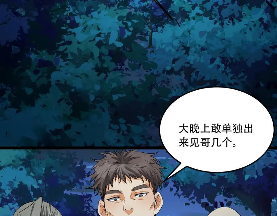 第46话-胆子挺大啊 第111页