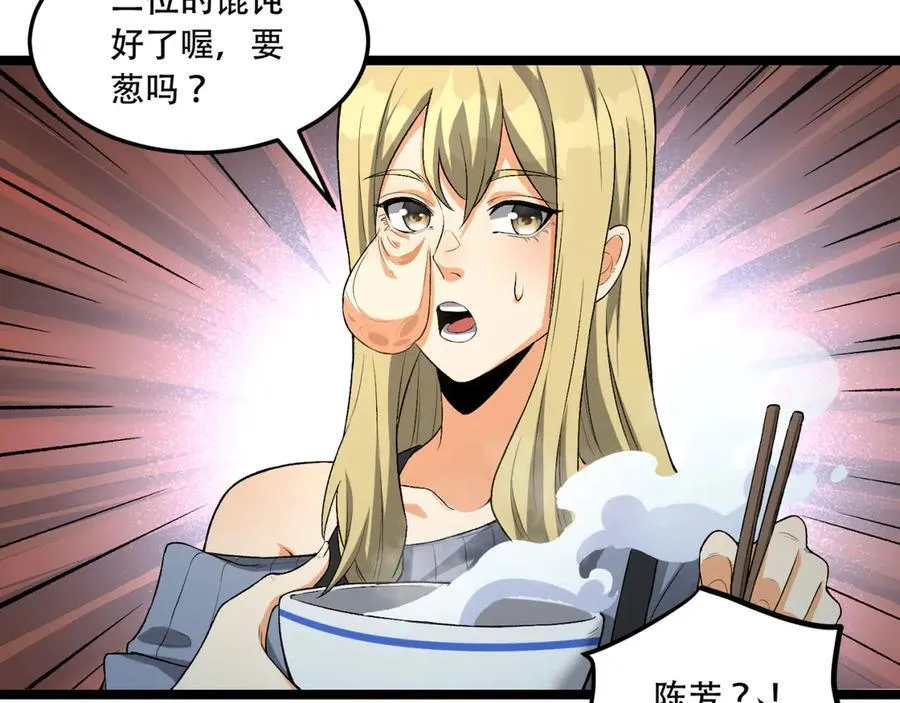 第46话-胆子挺大啊 第115页