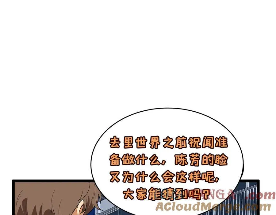 第46话-胆子挺大啊 第117页