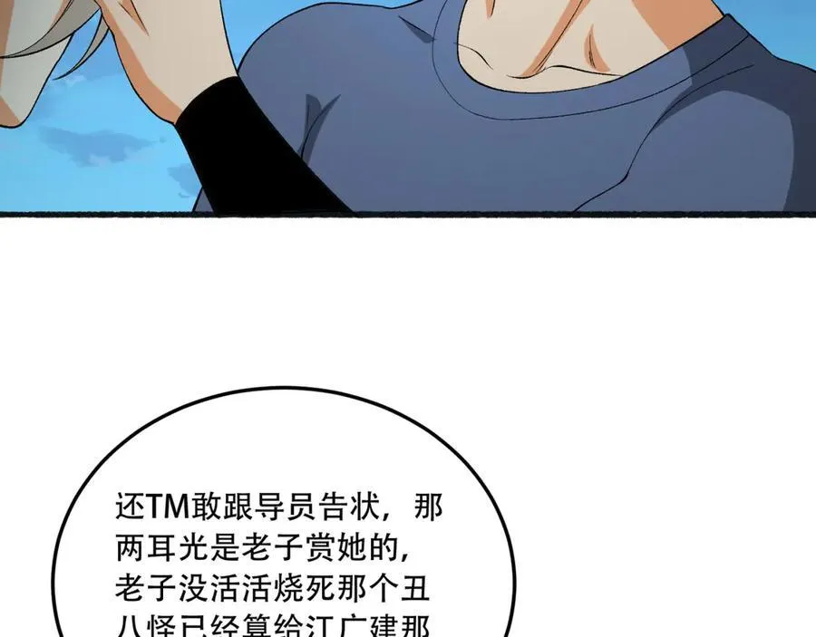 第47话-为什么是我！！？ 第11页