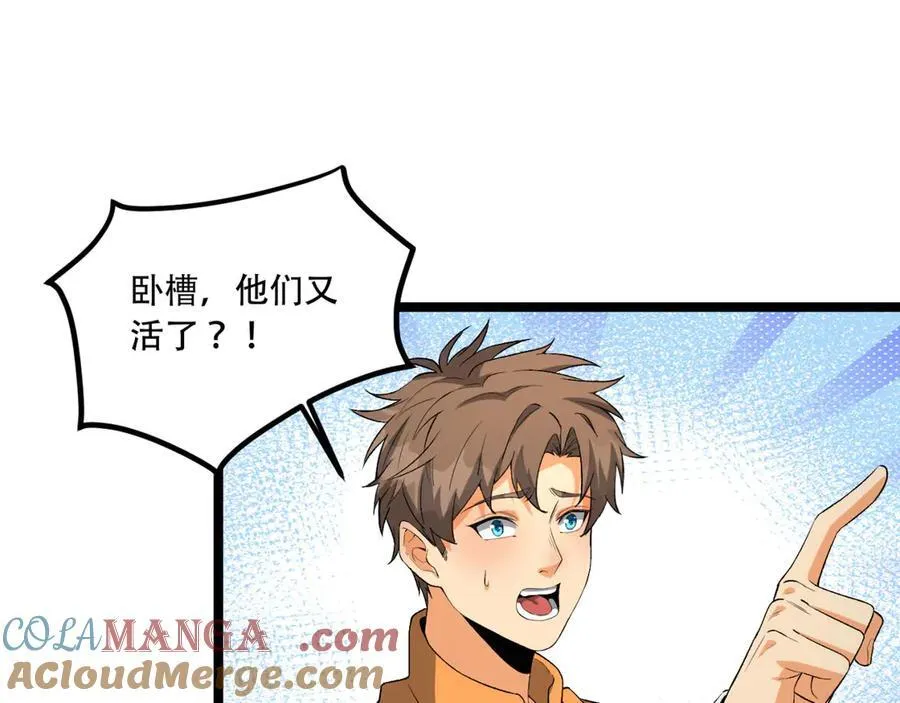 第47话-为什么是我！！？ 第61页