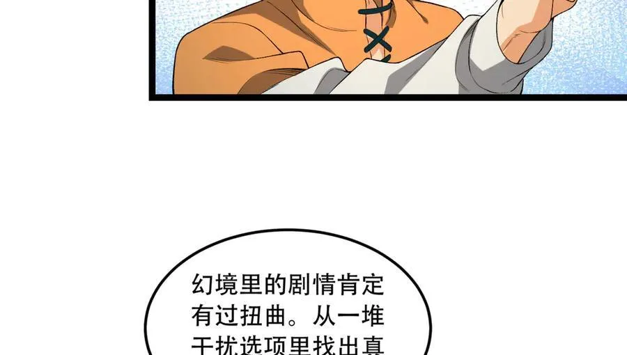第47话-为什么是我！！？ 第62页