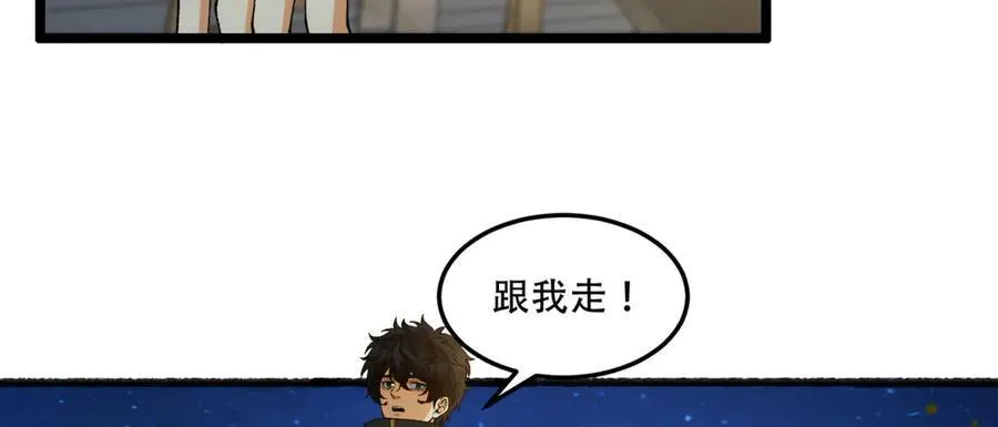 第47话-为什么是我！！？ 第76页