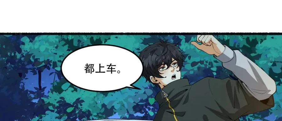 第47话-为什么是我！！？ 第82页