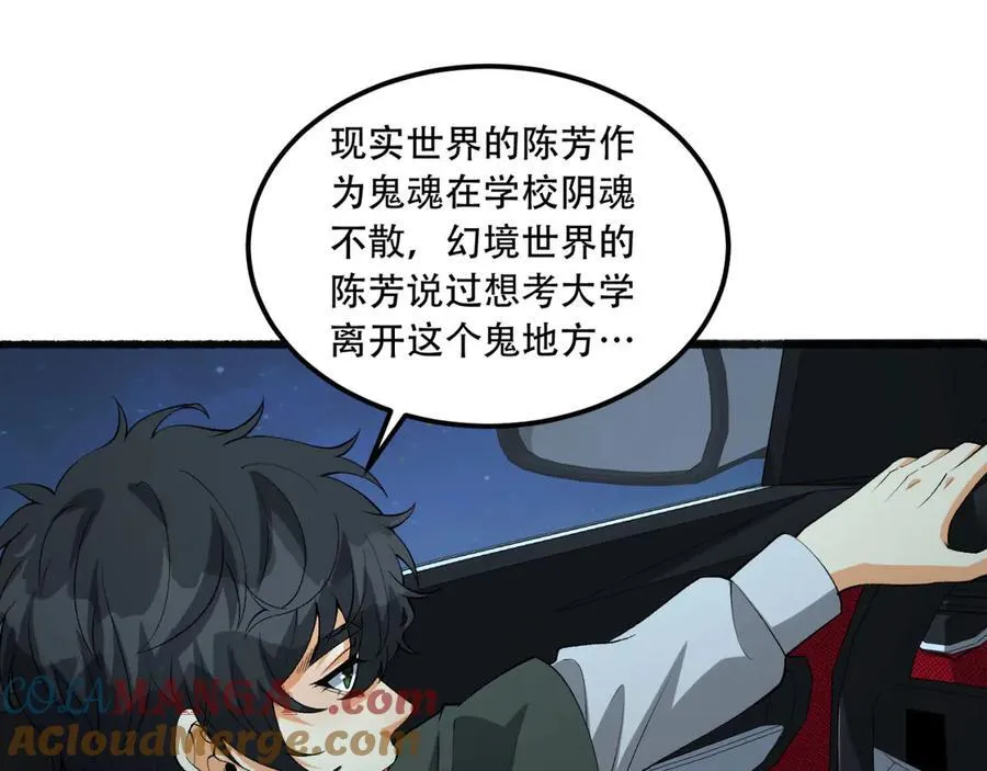 第47话-为什么是我！！？ 第93页