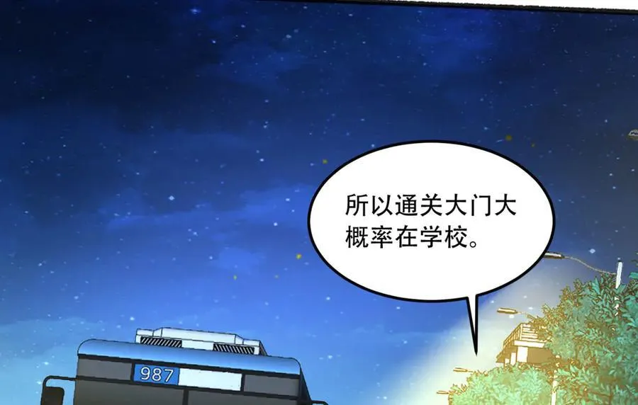 第47话-为什么是我！！？ 第96页