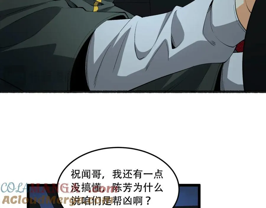 第47话-为什么是我！！？ 第101页