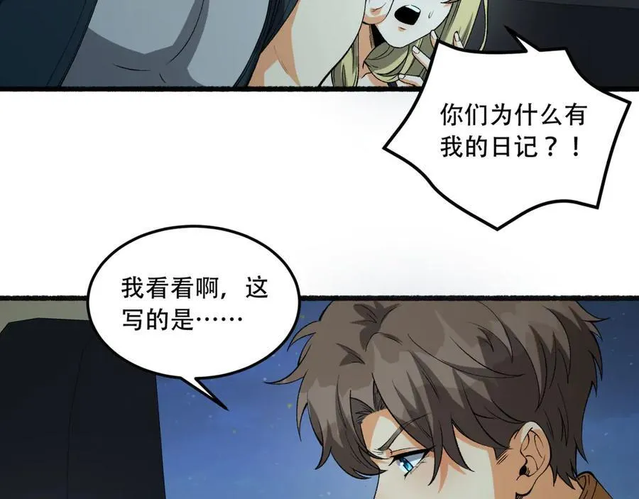 第47话-为什么是我！！？ 第107页