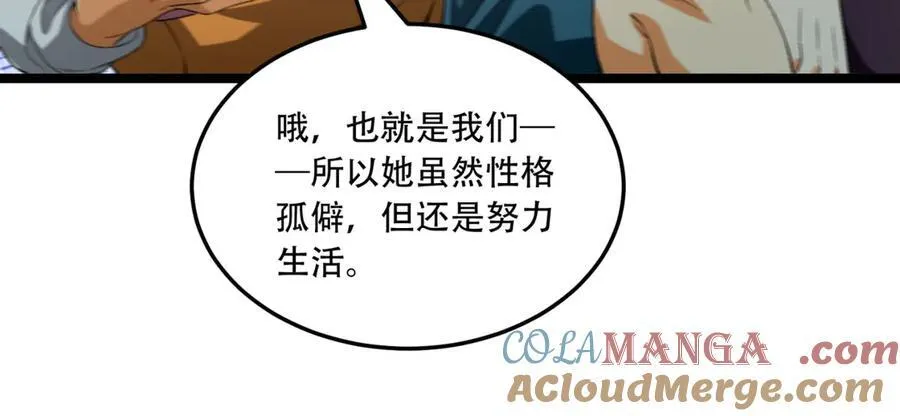 第48话-这就要问她了 第22页