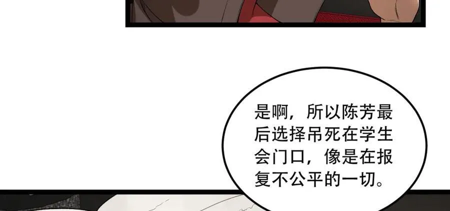 第48话-这就要问她了 第24页