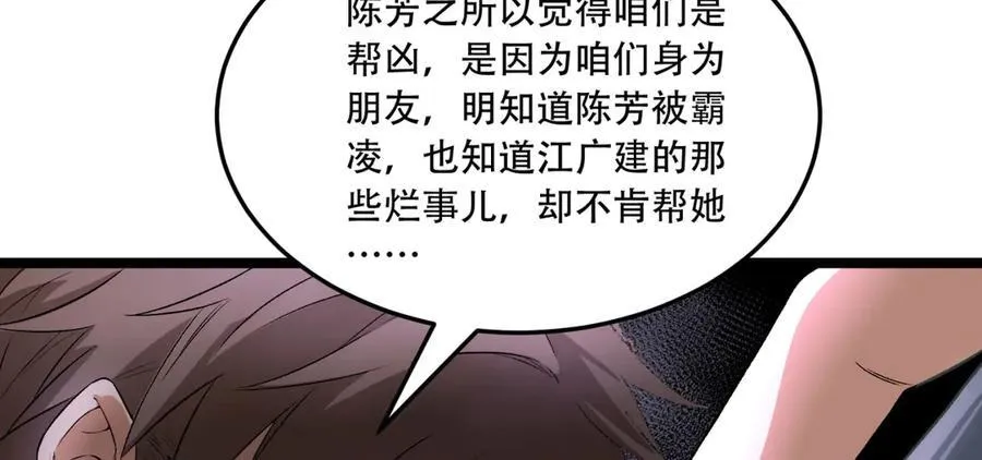 第48话-这就要问她了 第26页