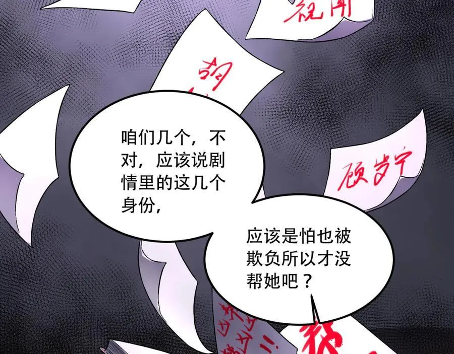 第48话-这就要问她了 第29页