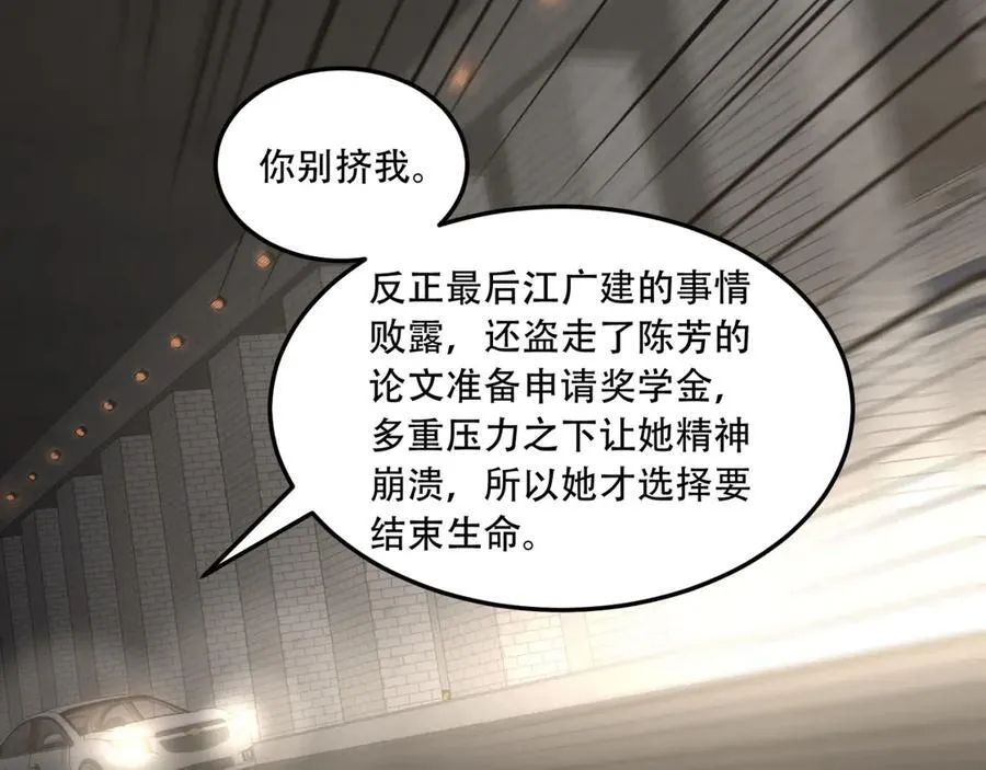 第48话-这就要问她了 第33页